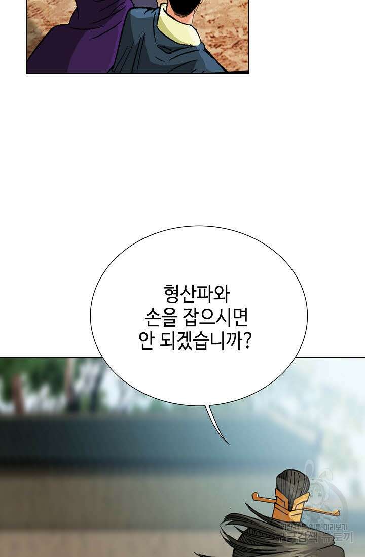 아! 형산파 70화 60