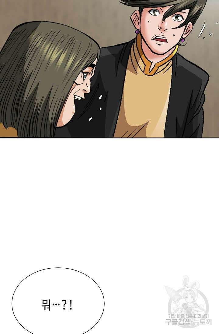 아! 형산파 70화 61