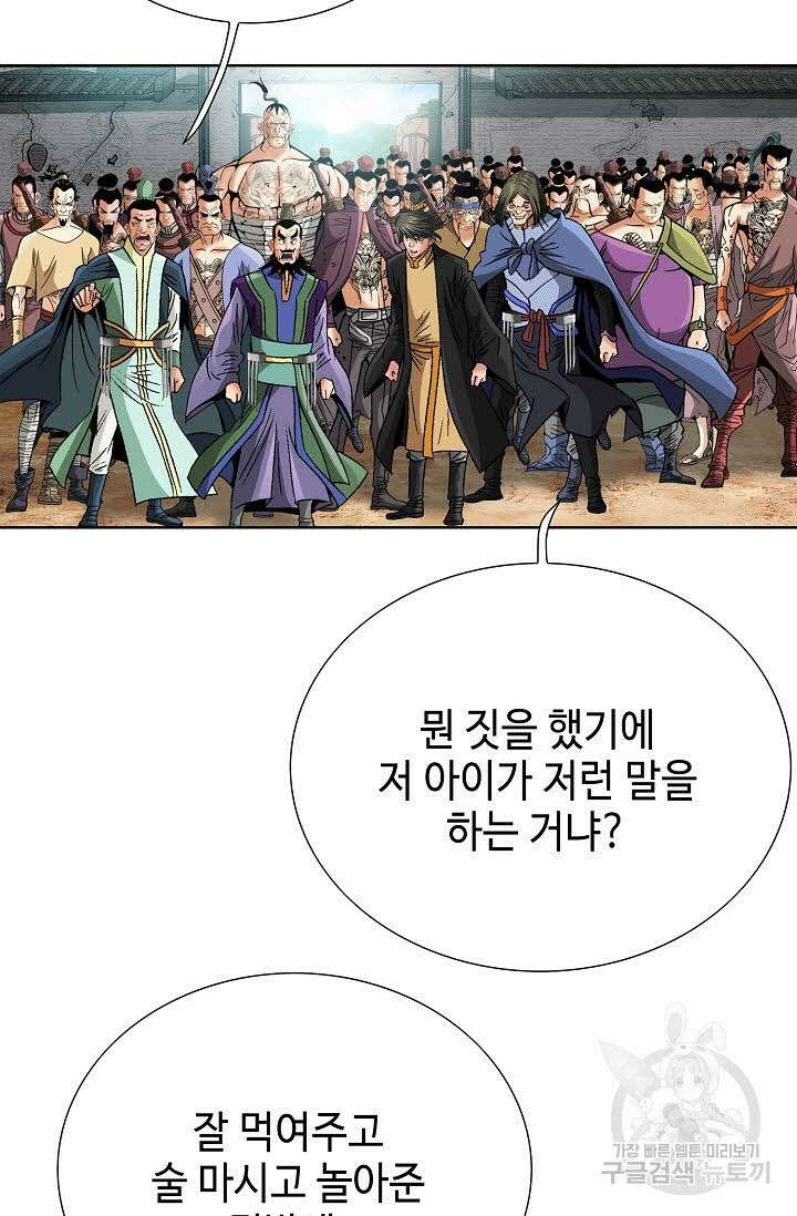 아! 형산파 70화 64