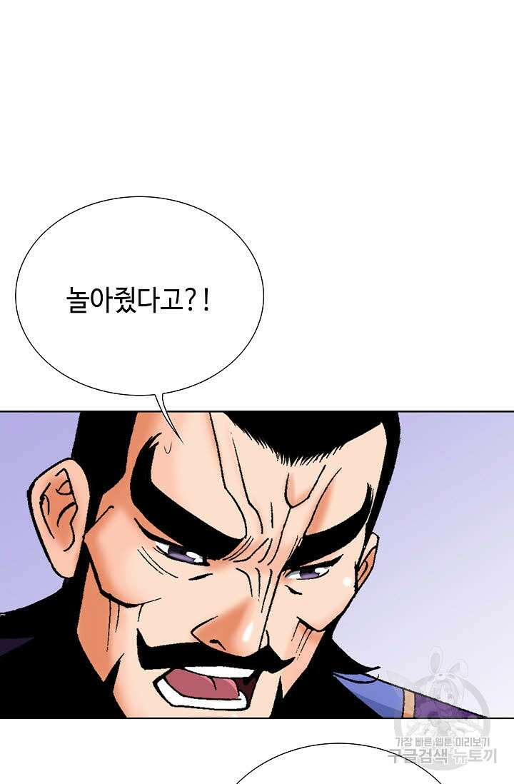 아! 형산파 70화 66