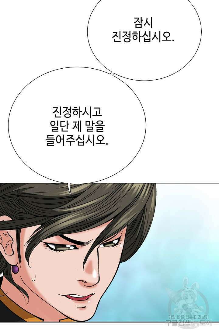 아! 형산파 70화 67