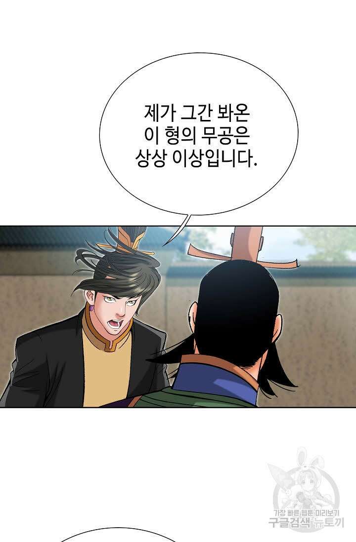아! 형산파 70화 68