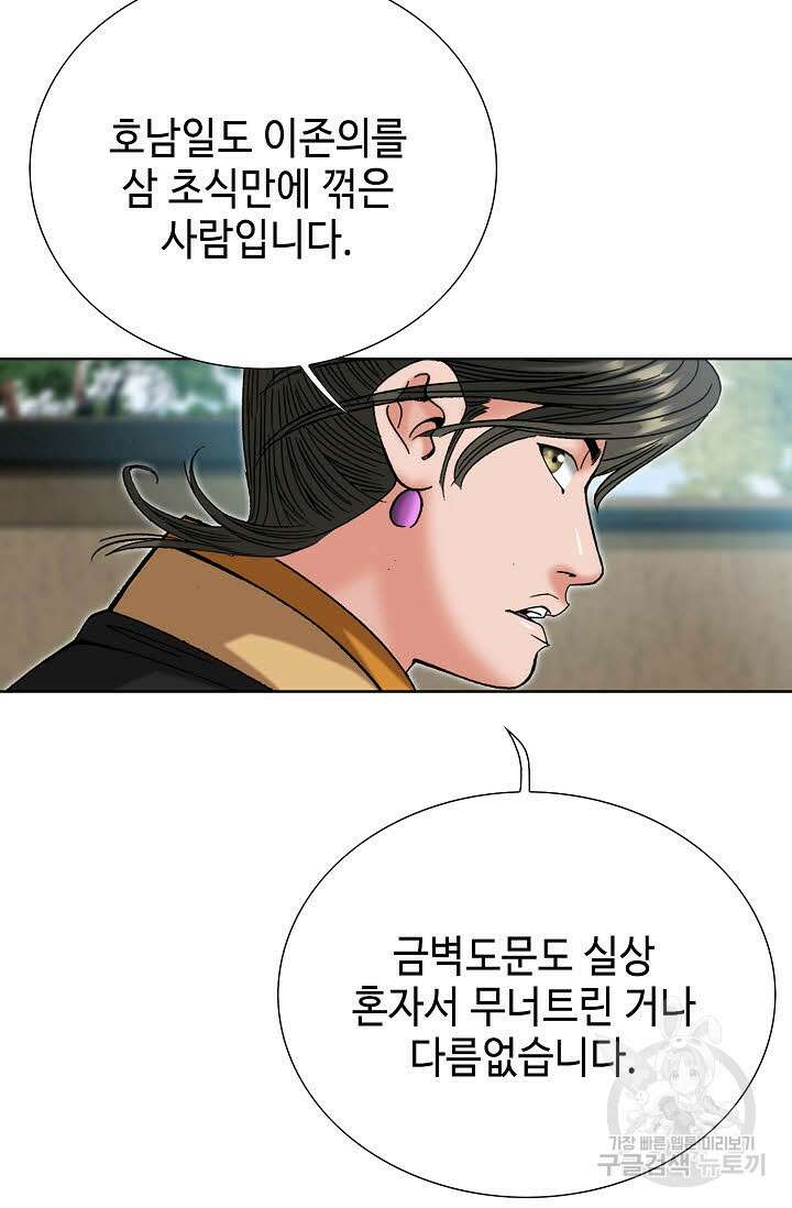 아! 형산파 70화 69