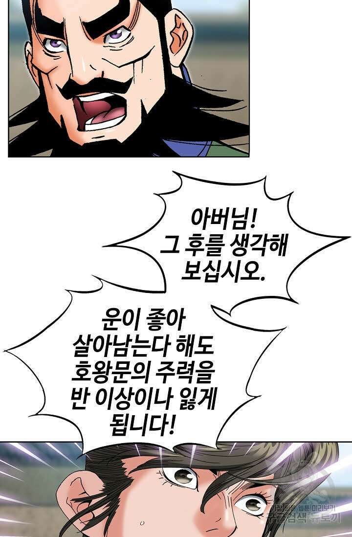 아! 형산파 70화 74