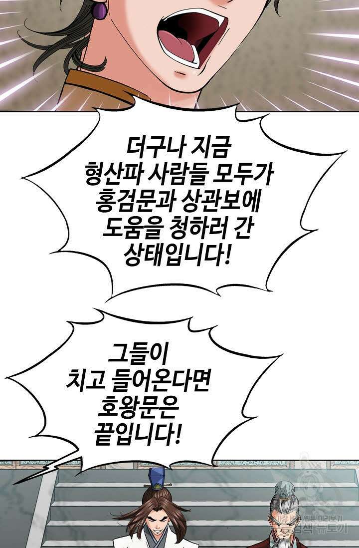아! 형산파 70화 75