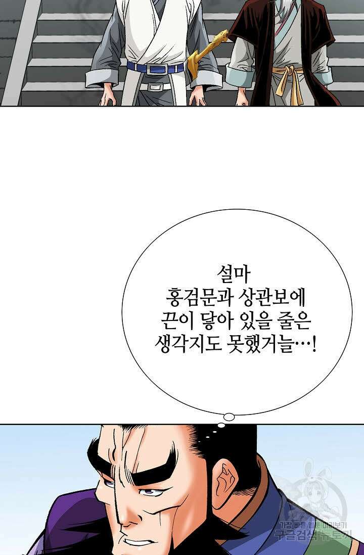 아! 형산파 70화 76