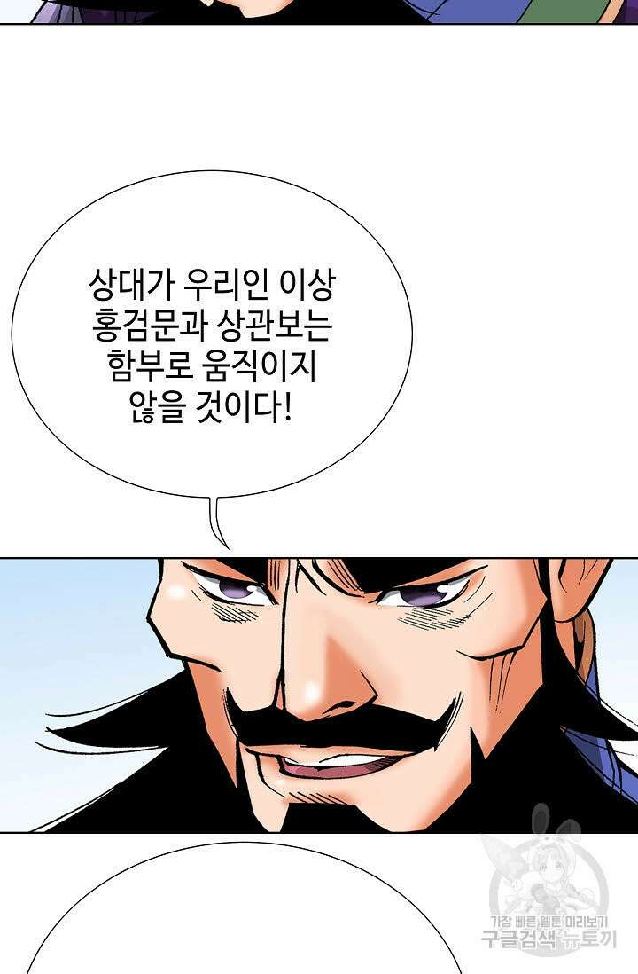 아! 형산파 70화 77