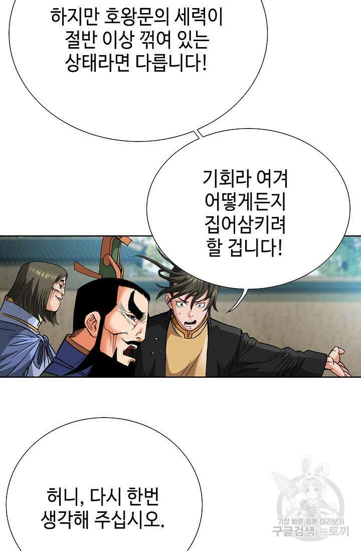 아! 형산파 70화 78