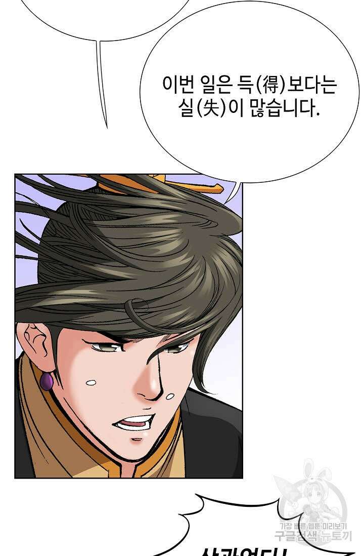 아! 형산파 70화 79