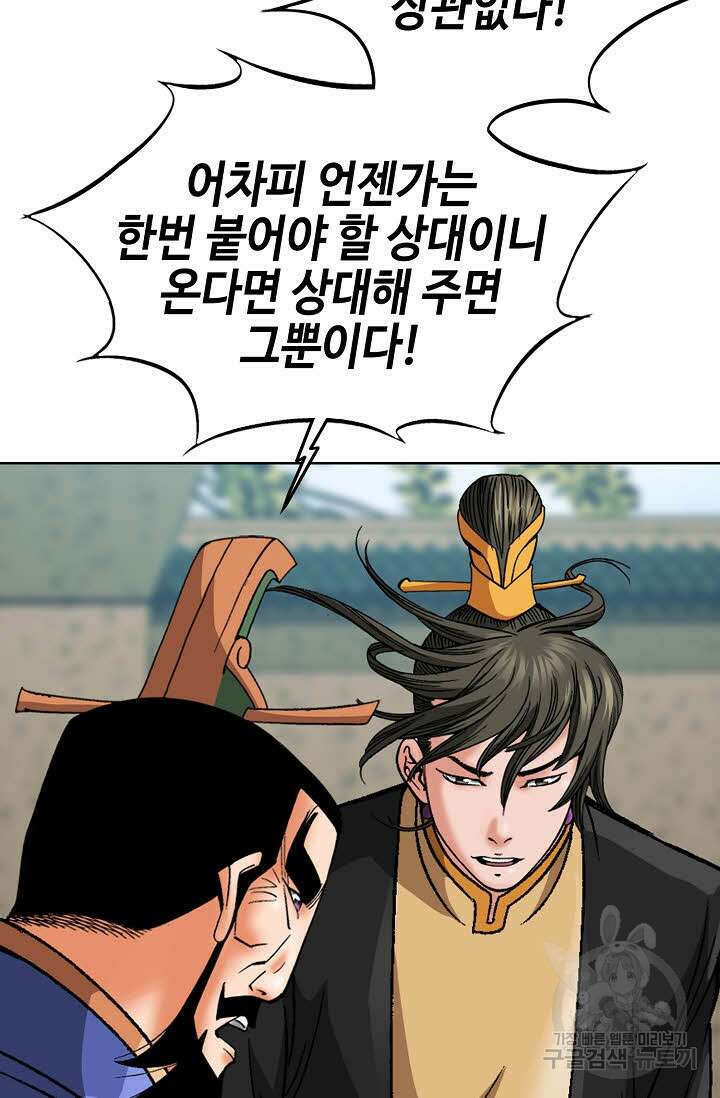 아! 형산파 70화 80