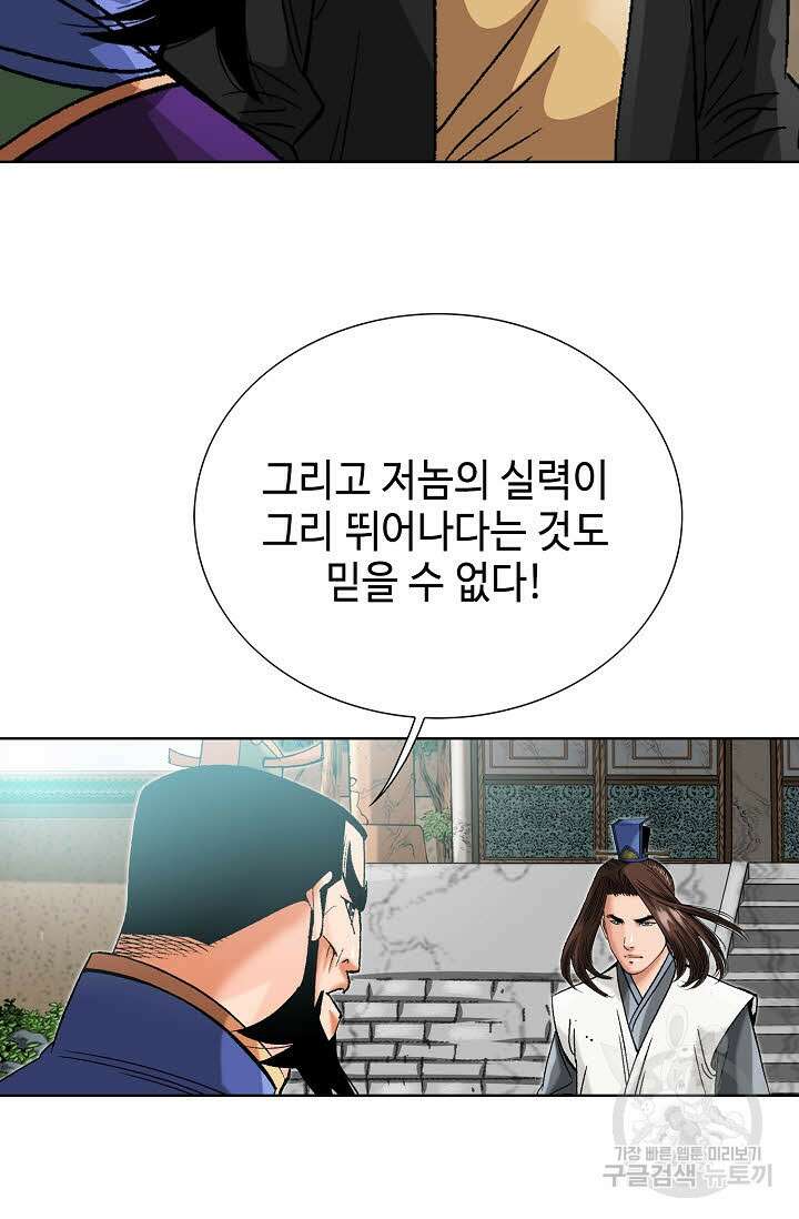 아! 형산파 70화 81