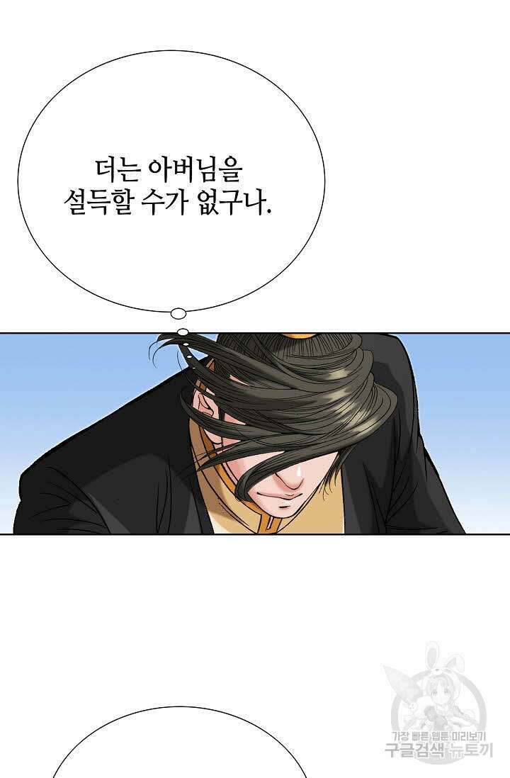 아! 형산파 70화 82