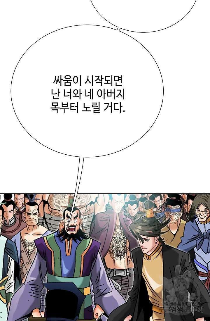 아! 형산파 70화 86