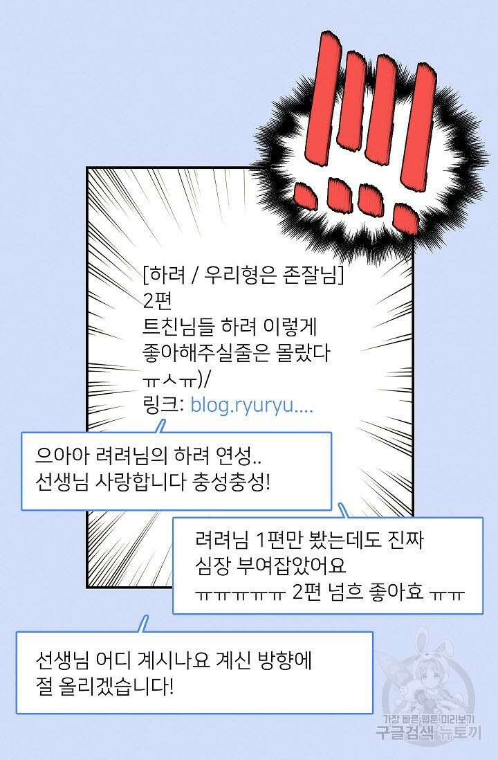 우리형은 존잘님 21화 8