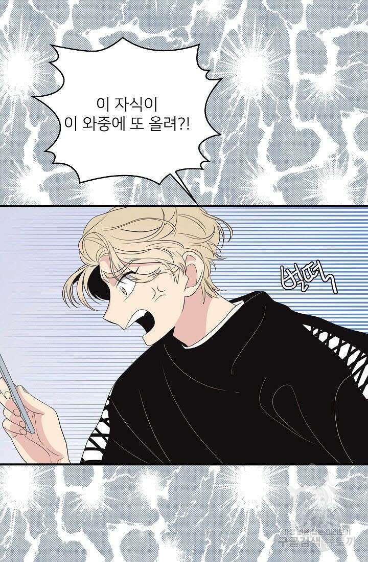 우리형은 존잘님 21화 9