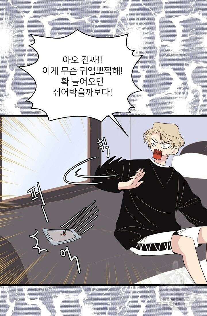 우리형은 존잘님 21화 10