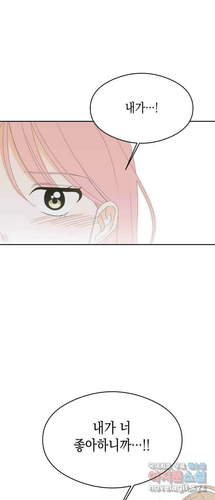 너의 순정, 나의 순정 31화 1