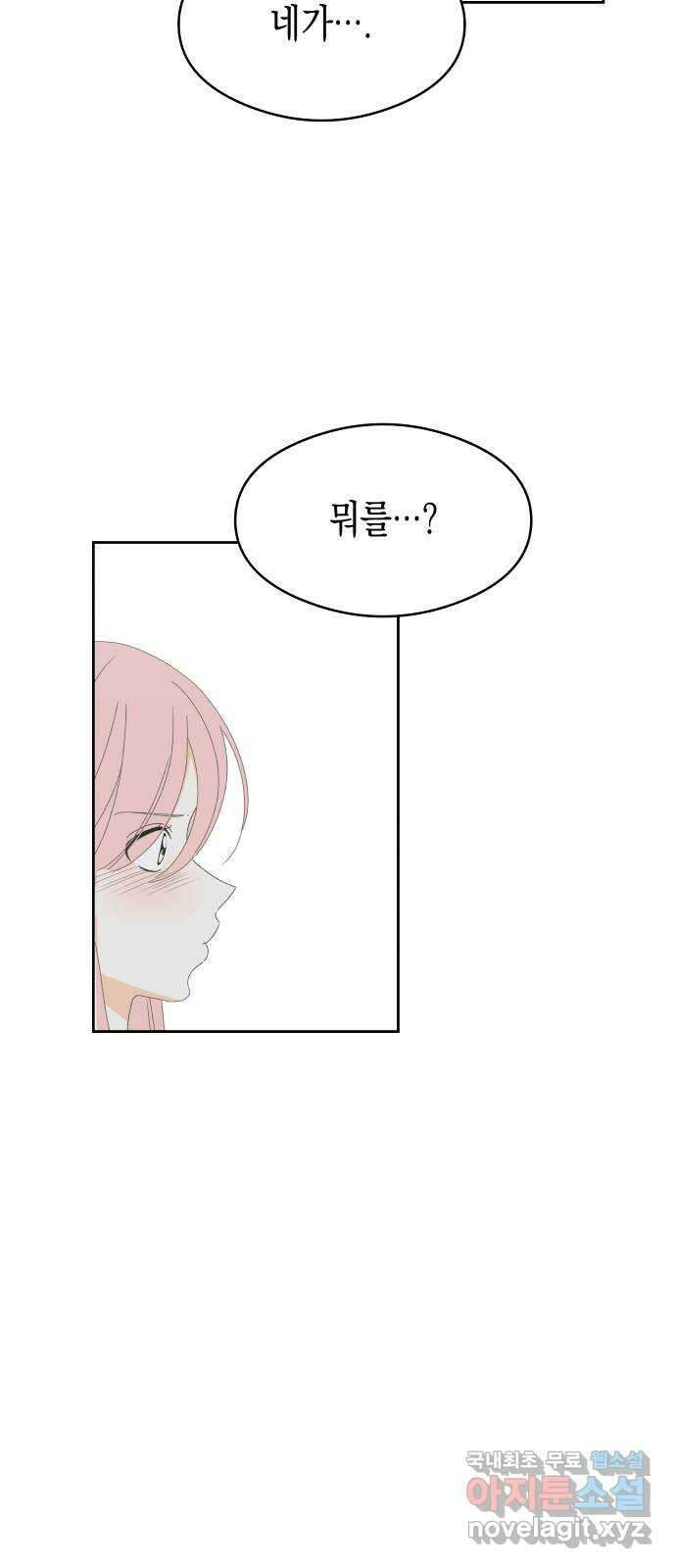 너의 순정, 나의 순정 31화 5