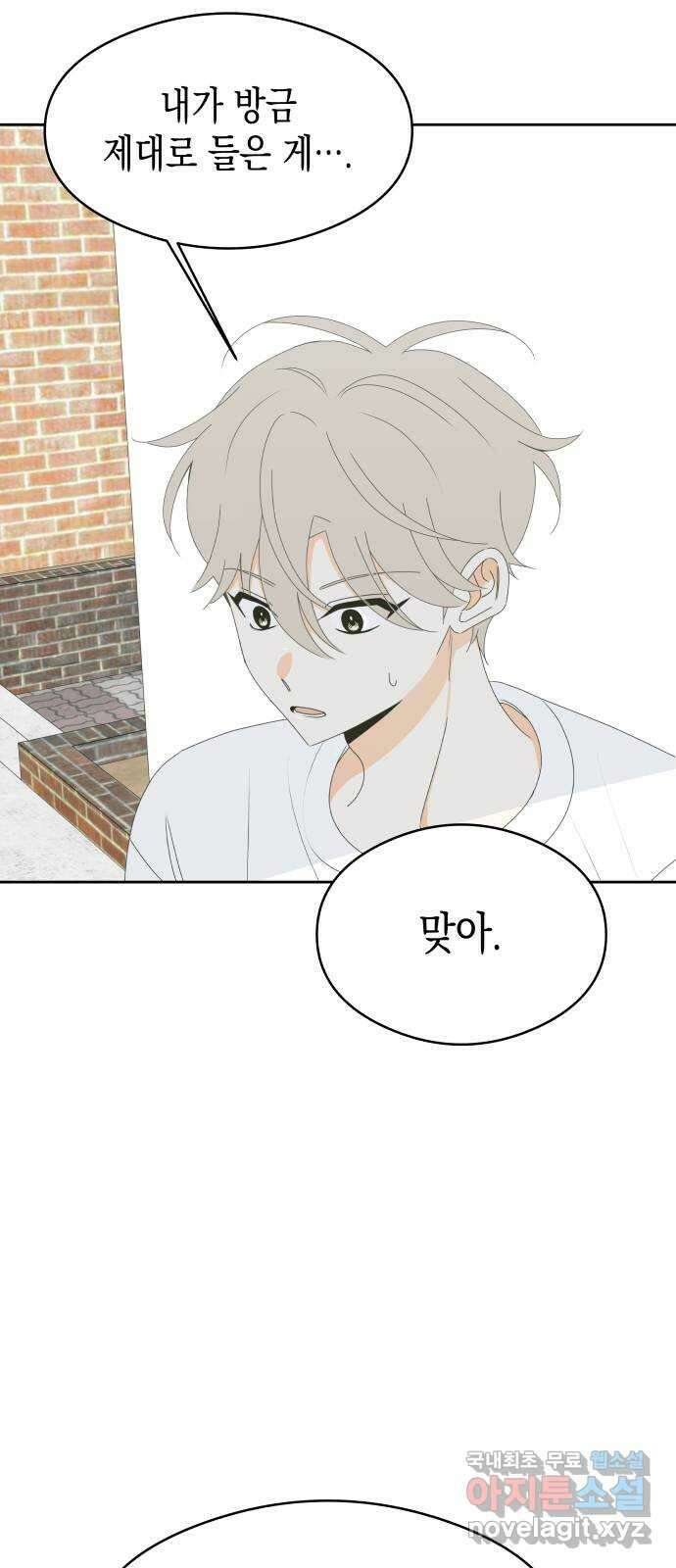 너의 순정, 나의 순정 31화 6
