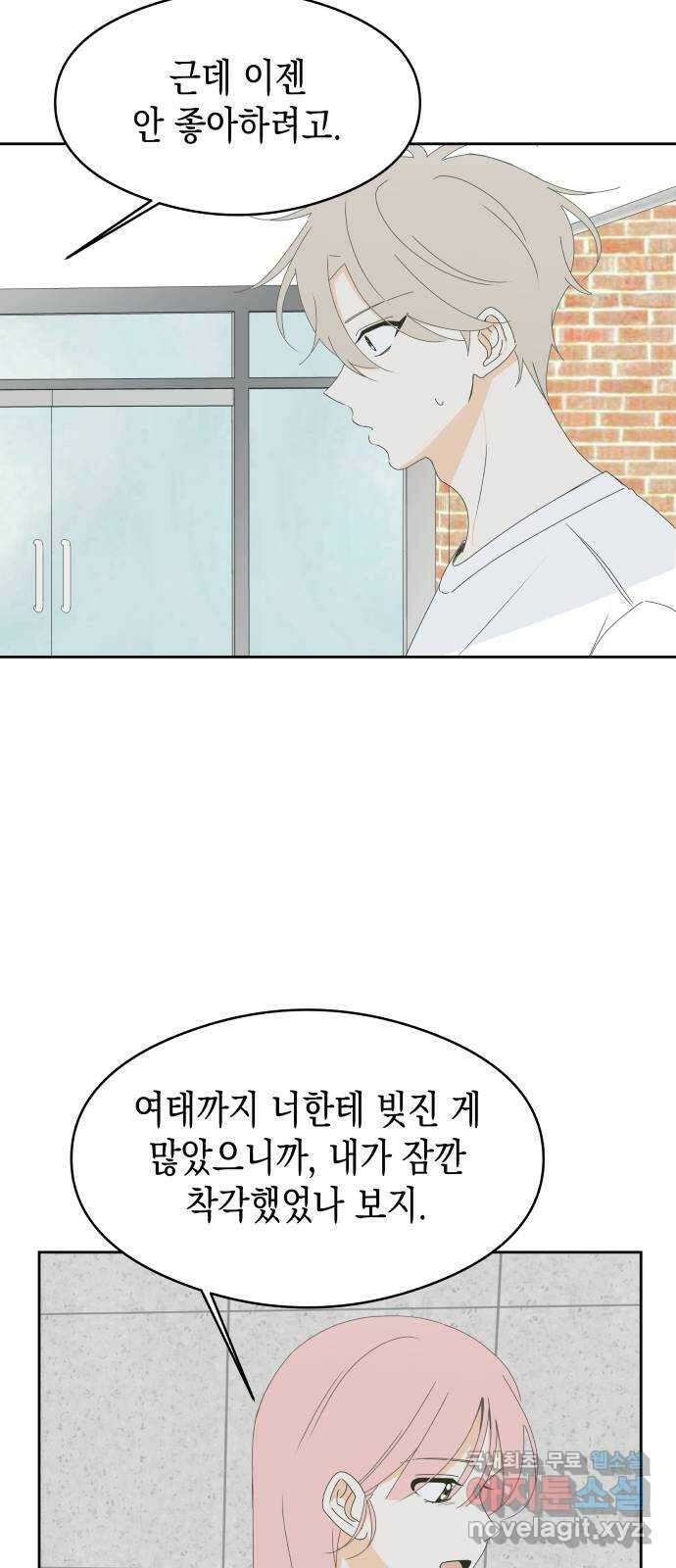 너의 순정, 나의 순정 31화 8