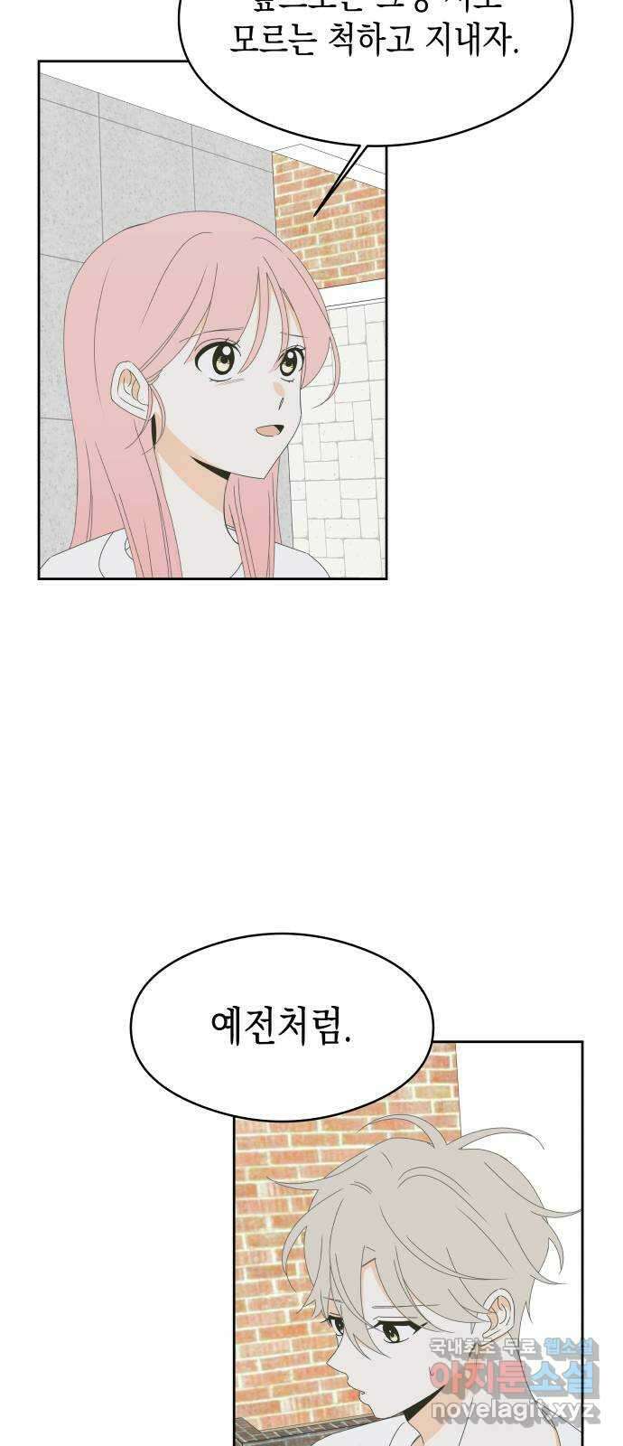 너의 순정, 나의 순정 31화 10