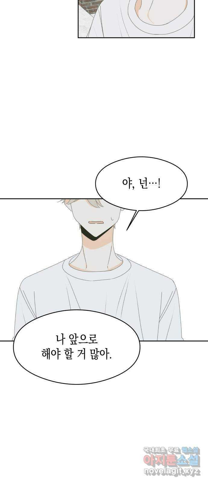 너의 순정, 나의 순정 31화 11