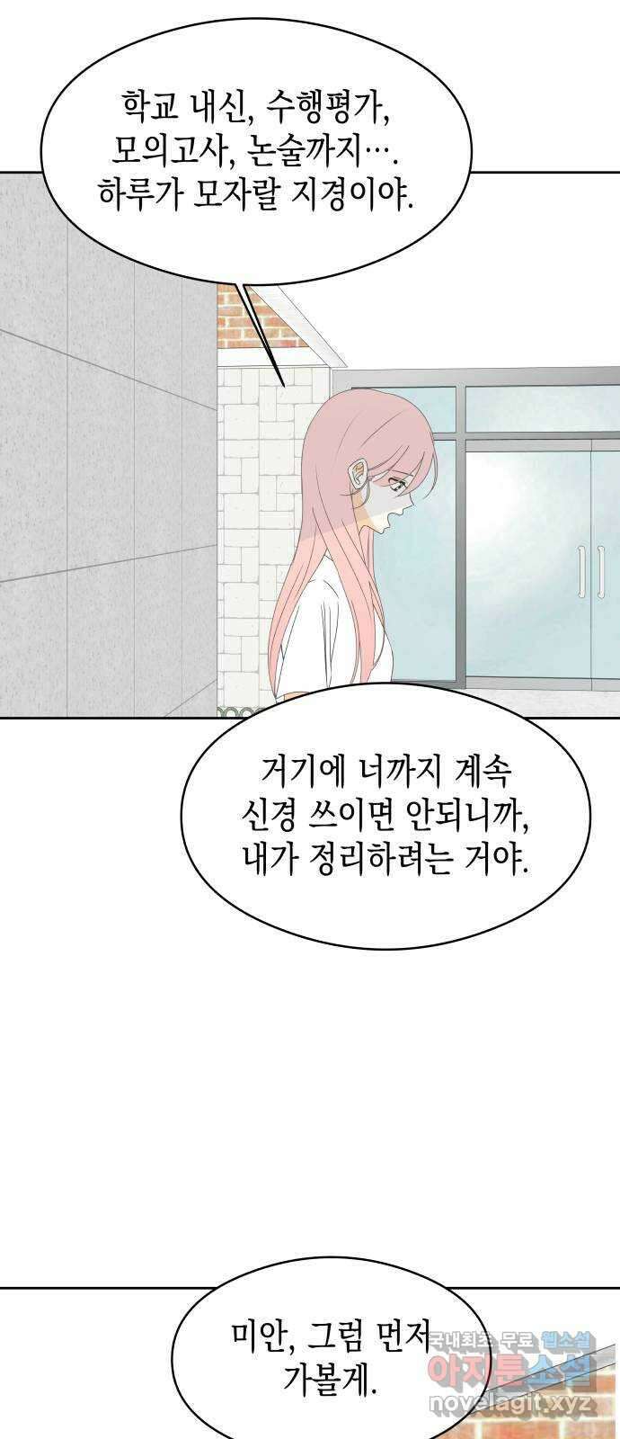 너의 순정, 나의 순정 31화 12