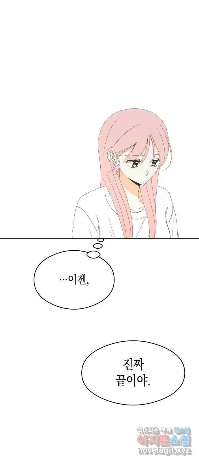 너의 순정, 나의 순정 31화 14