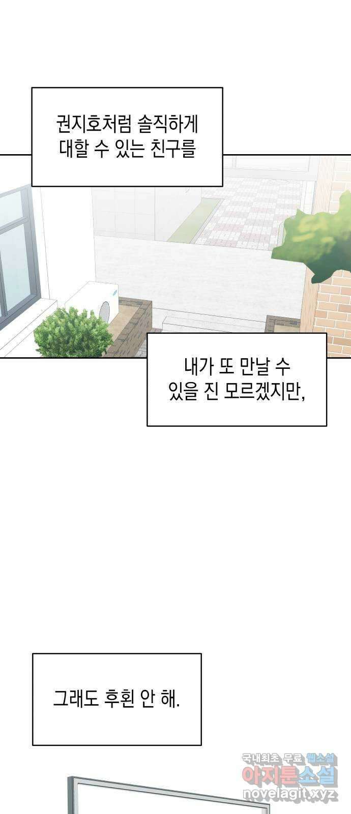 너의 순정, 나의 순정 31화 16