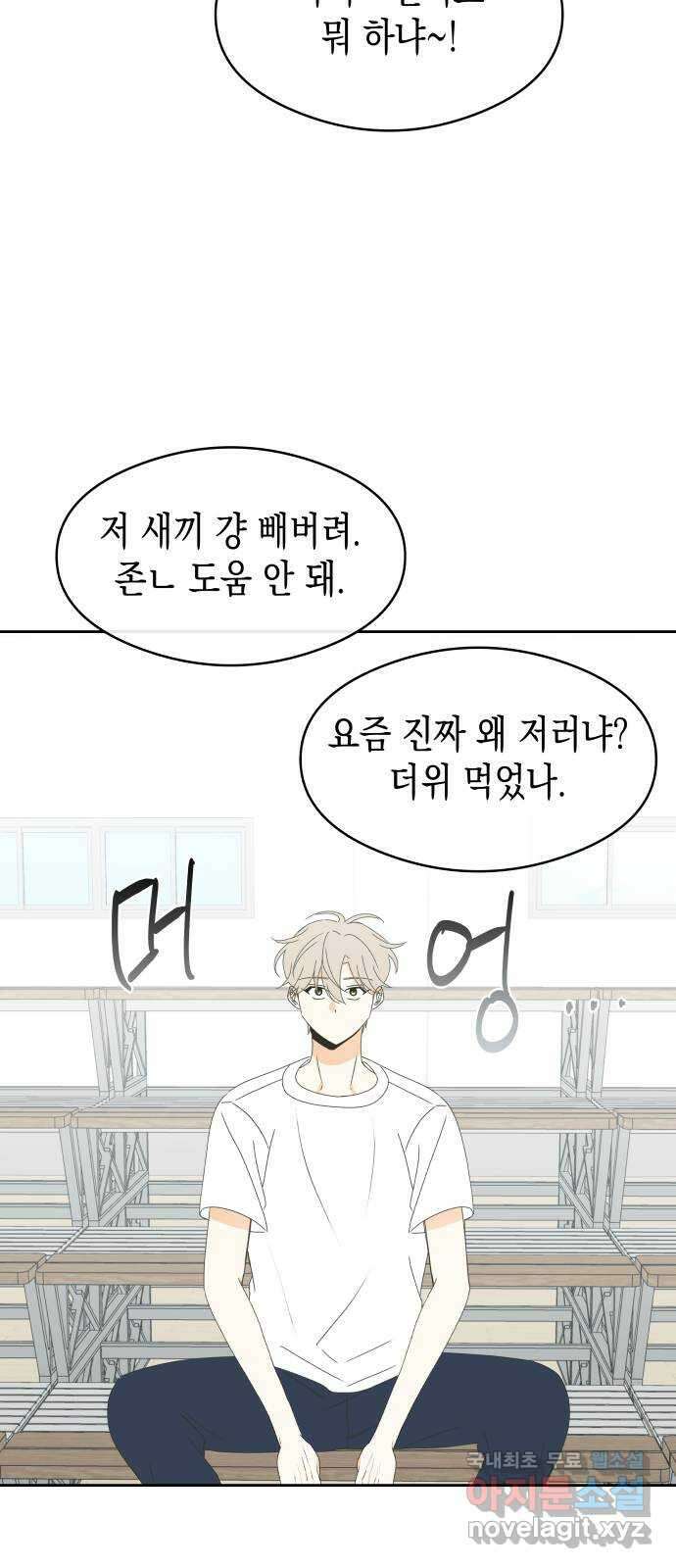 너의 순정, 나의 순정 31화 18