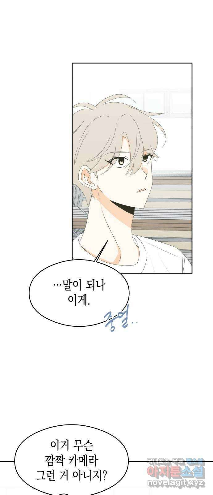 너의 순정, 나의 순정 31화 20