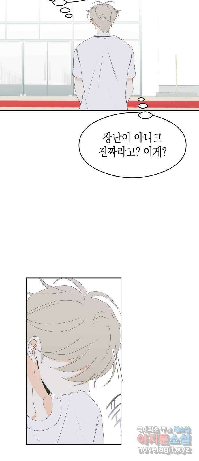 너의 순정, 나의 순정 31화 21