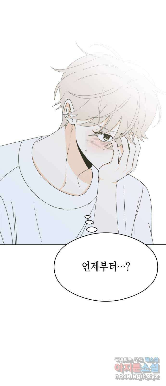 너의 순정, 나의 순정 31화 22