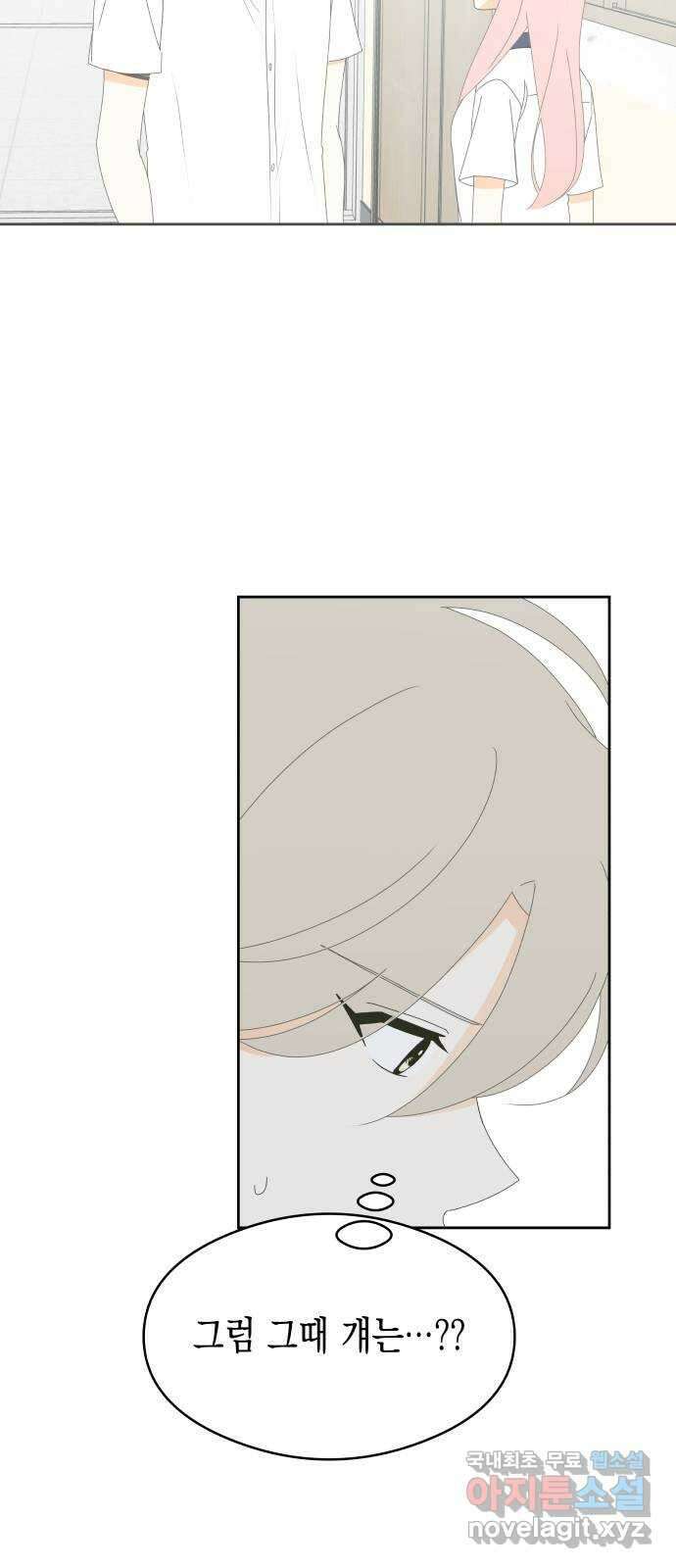 너의 순정, 나의 순정 31화 24
