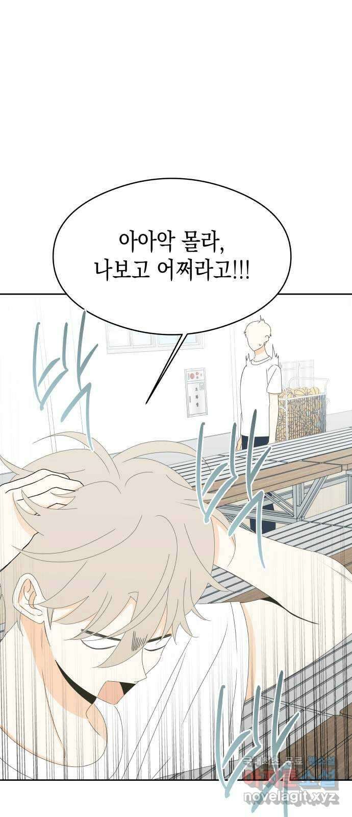 너의 순정, 나의 순정 31화 25