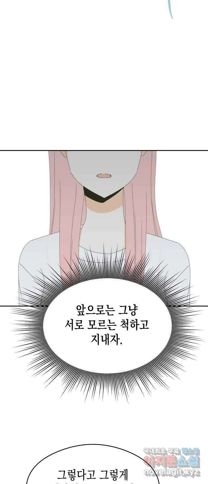너의 순정, 나의 순정 31화 26