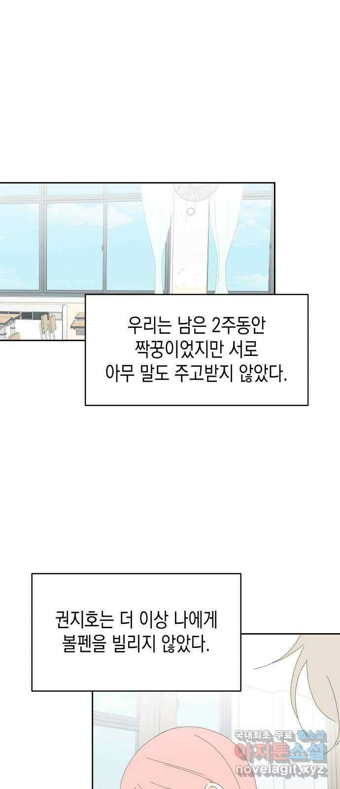 너의 순정, 나의 순정 31화 28