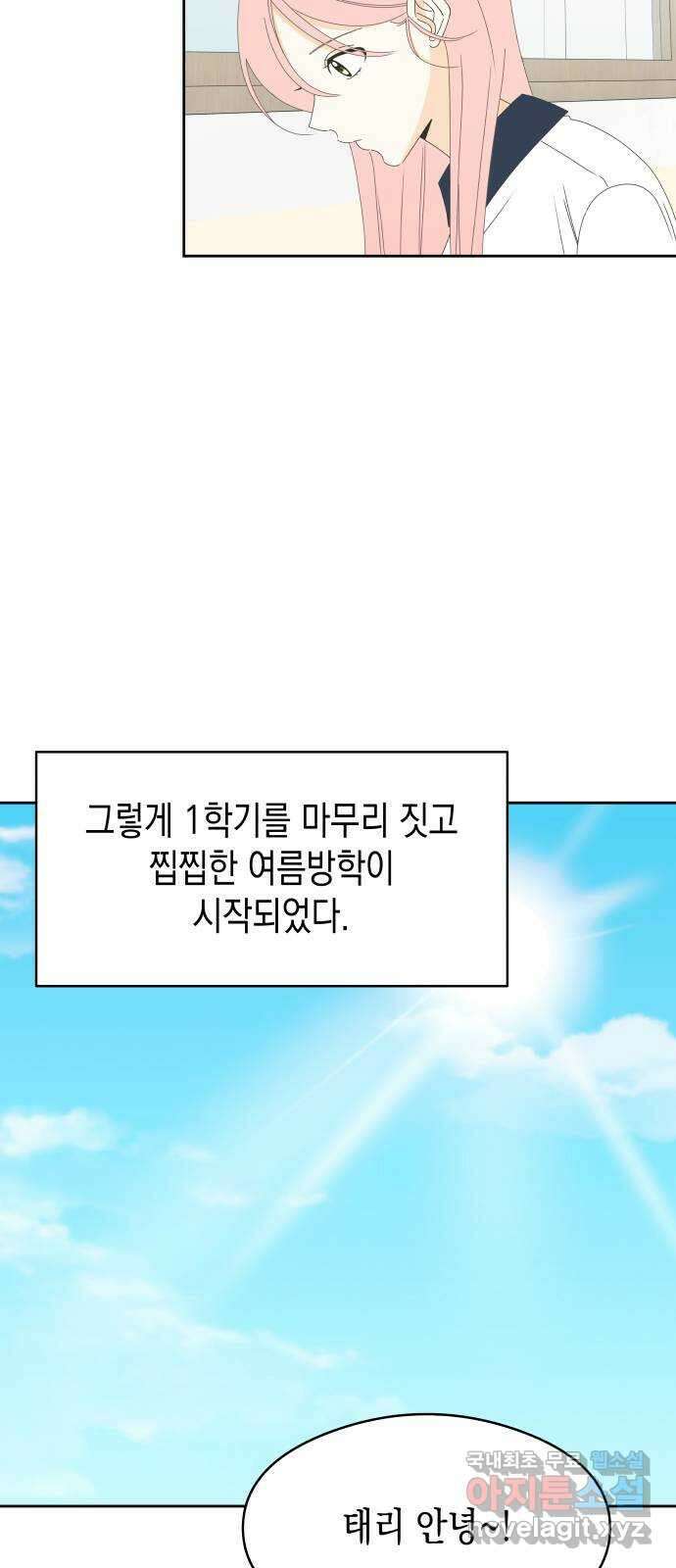 너의 순정, 나의 순정 31화 29
