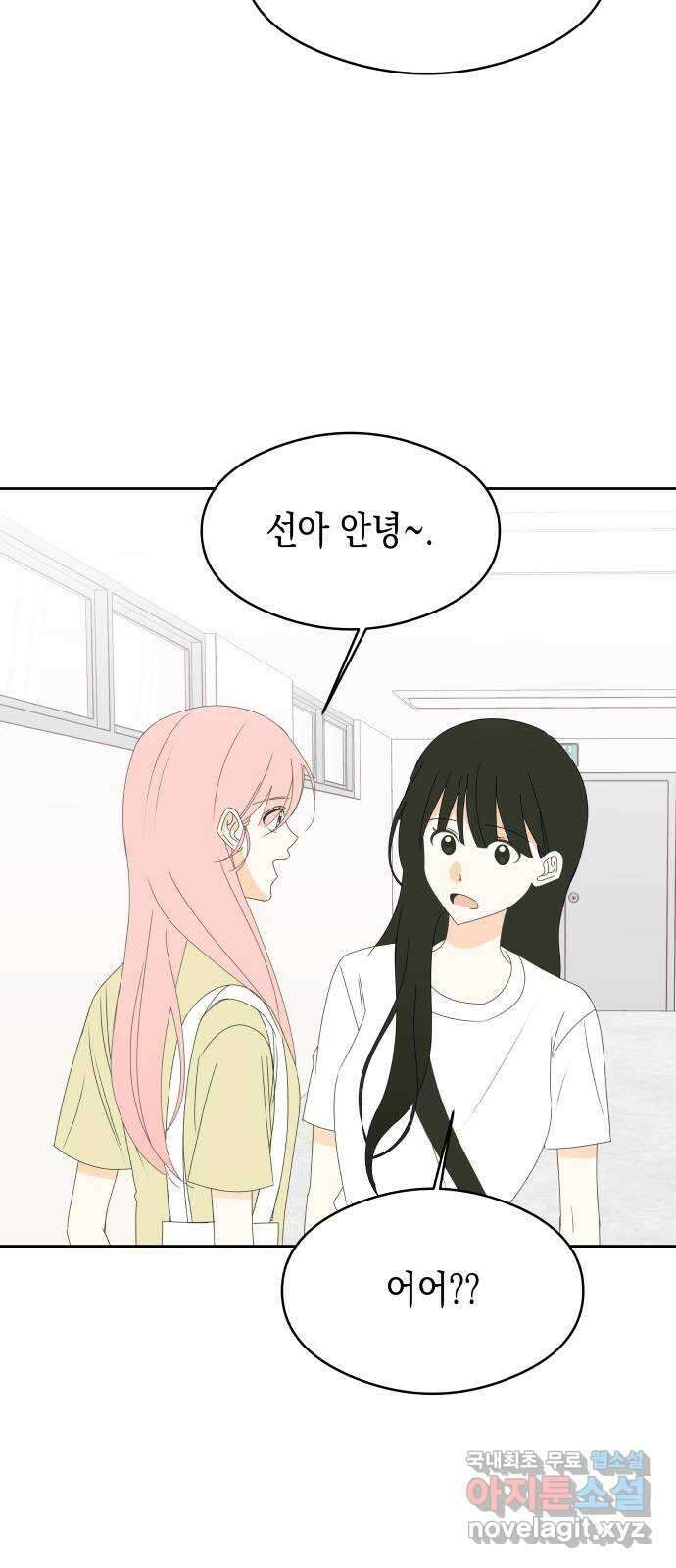 너의 순정, 나의 순정 31화 30