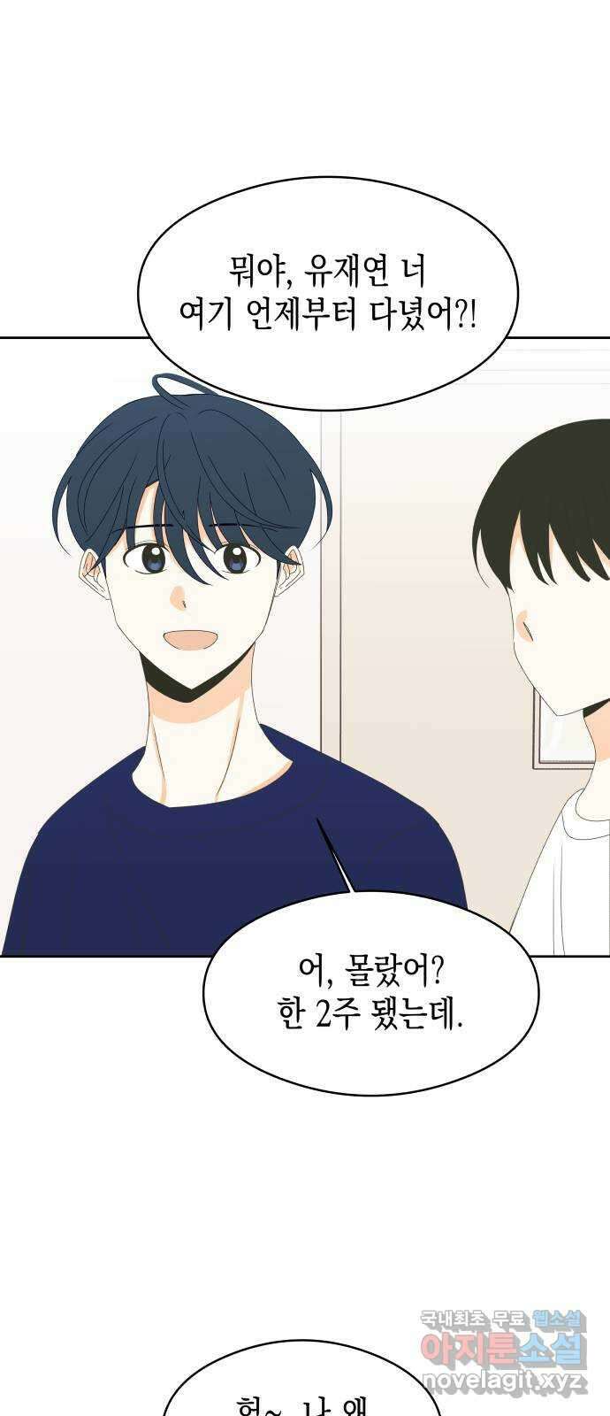 너의 순정, 나의 순정 31화 31