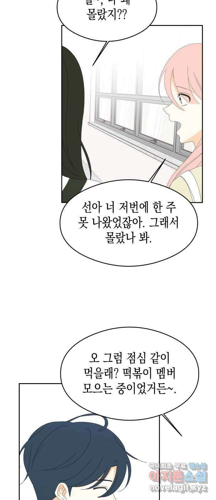 너의 순정, 나의 순정 31화 32