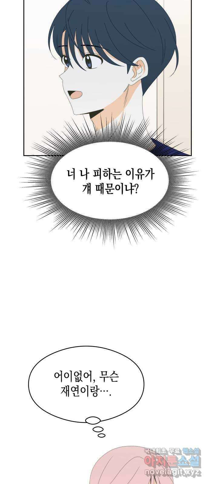 너의 순정, 나의 순정 31화 34