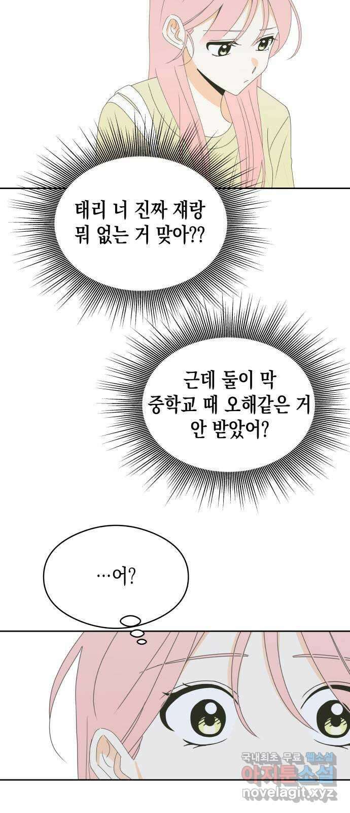 너의 순정, 나의 순정 31화 35