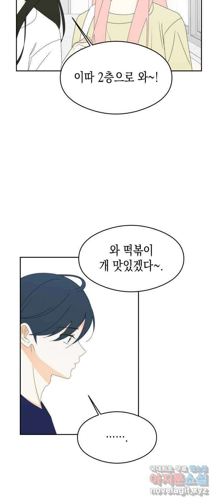 너의 순정, 나의 순정 31화 38