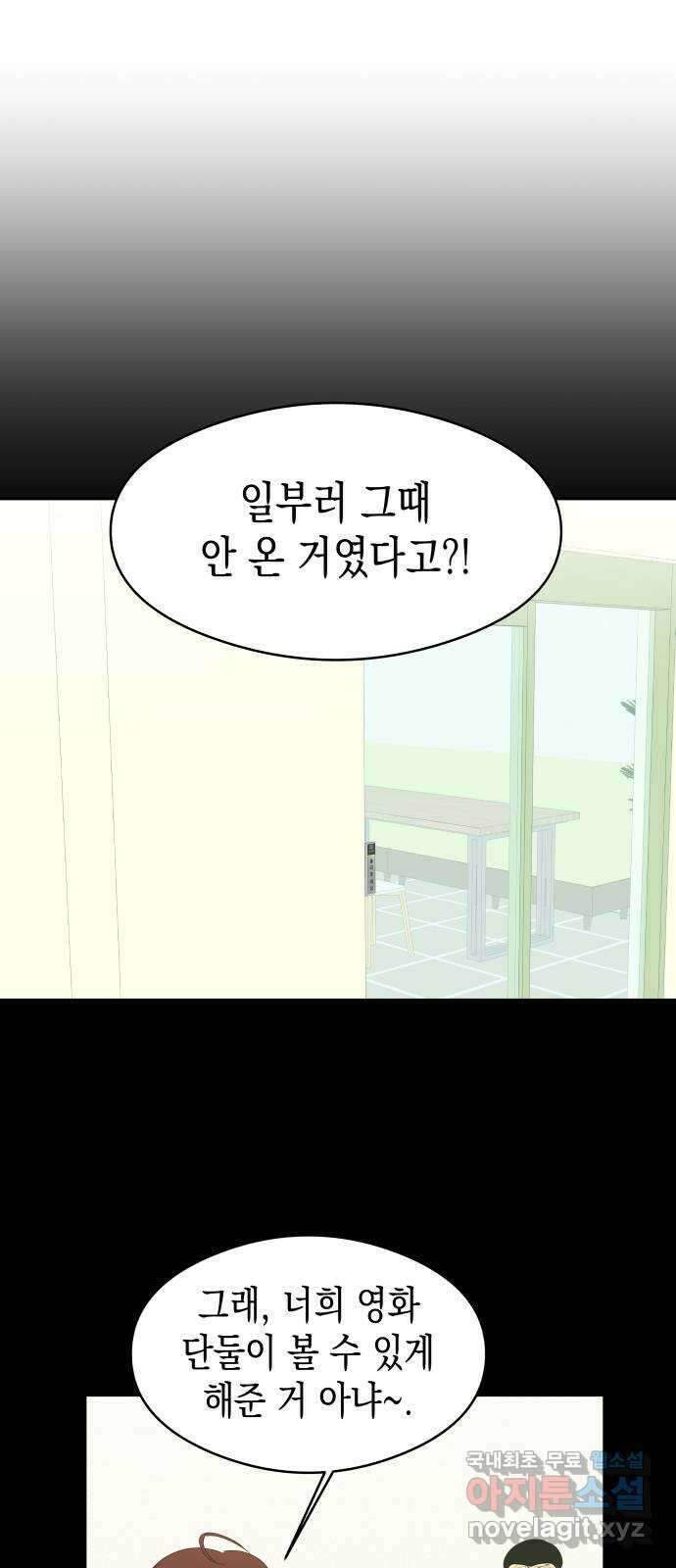 너의 순정, 나의 순정 31화 39