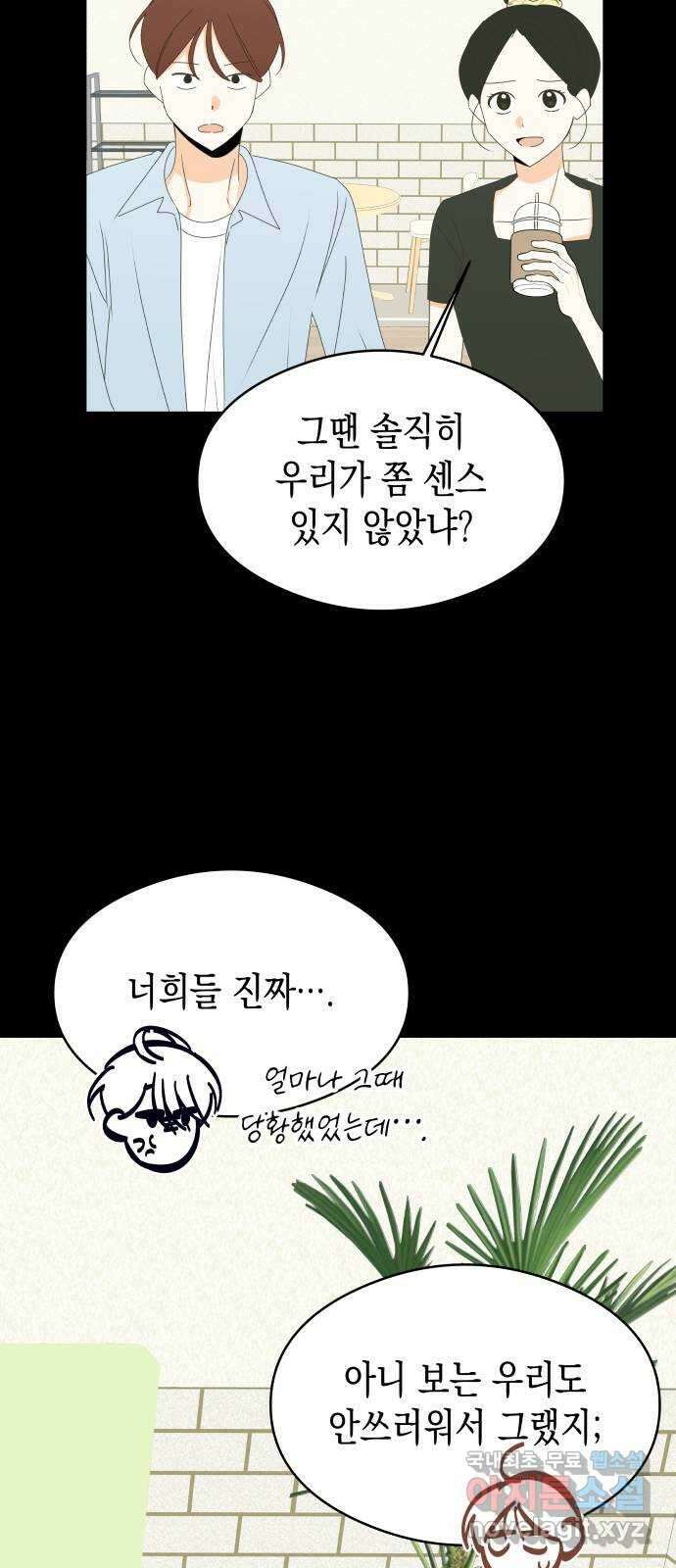 너의 순정, 나의 순정 31화 40