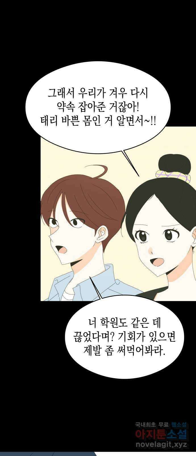 너의 순정, 나의 순정 31화 42