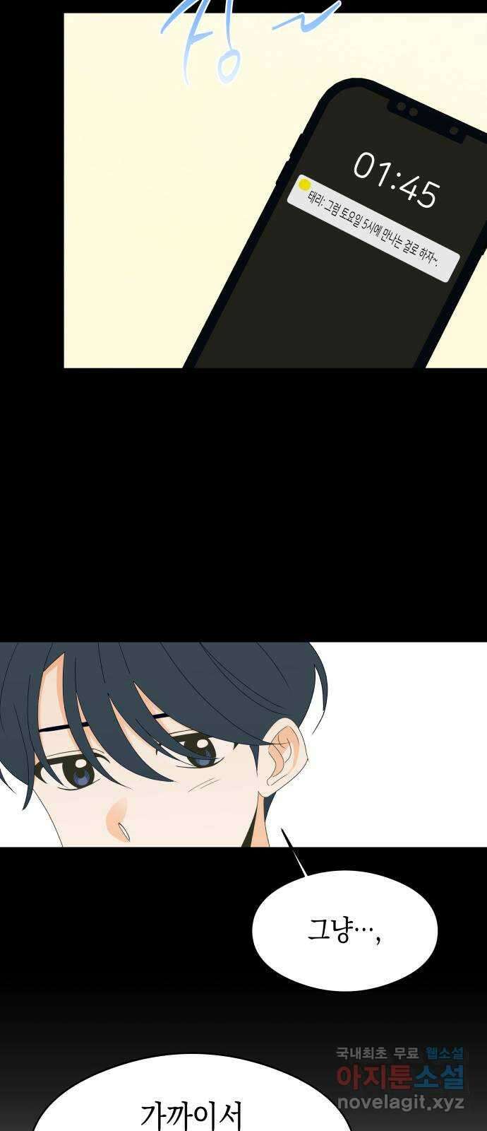 너의 순정, 나의 순정 31화 44