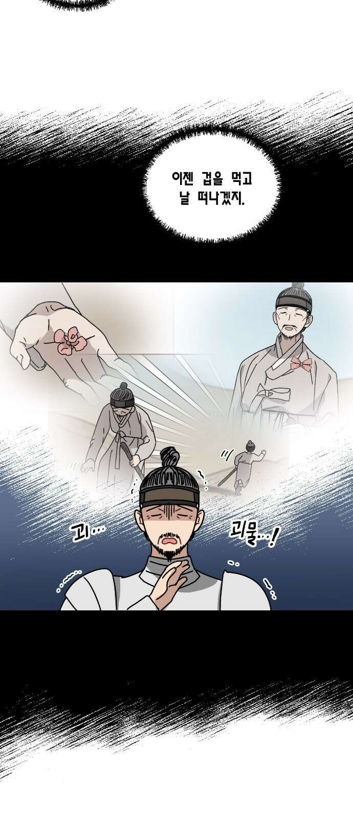 용왕님의 셰프가 되었습니다 148화 7