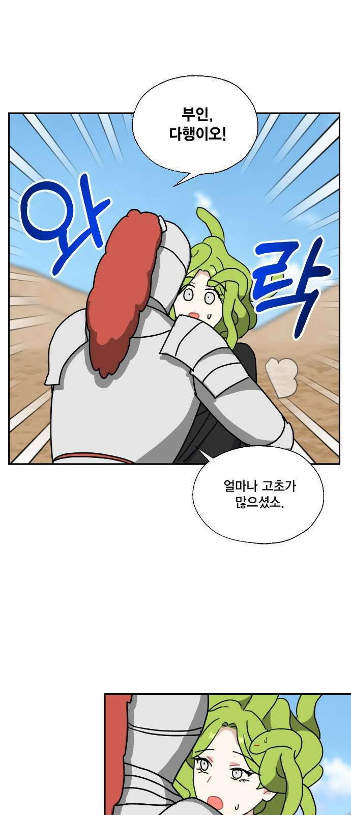 용왕님의 셰프가 되었습니다 148화 8